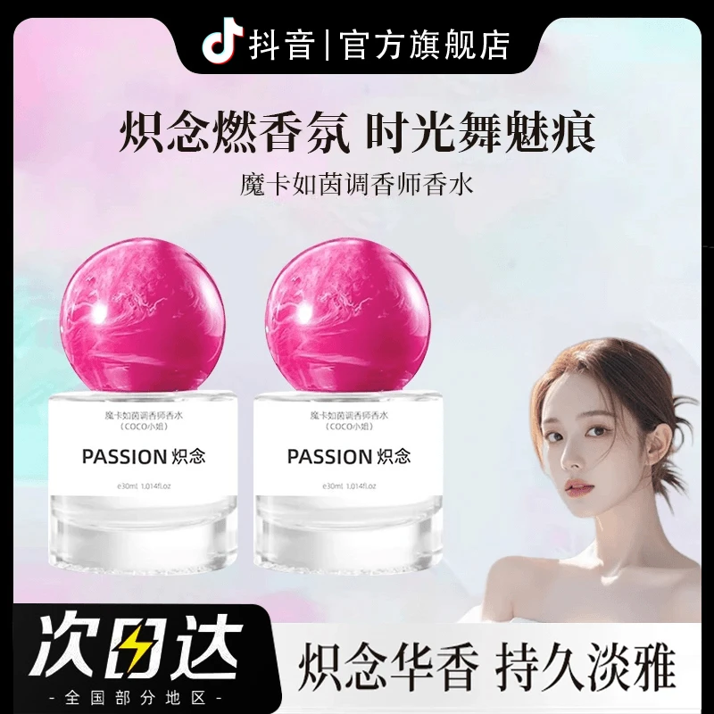 【官方旗舰】拂若念系列炽念依兰香水持久留香花果淡香高档香水正品