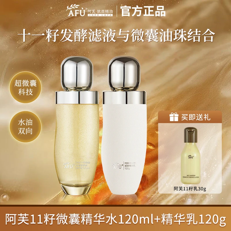 阿芙11籽十一籽微凝珠水乳套装补水保湿抗皱紧致淡纹护肤品滋养