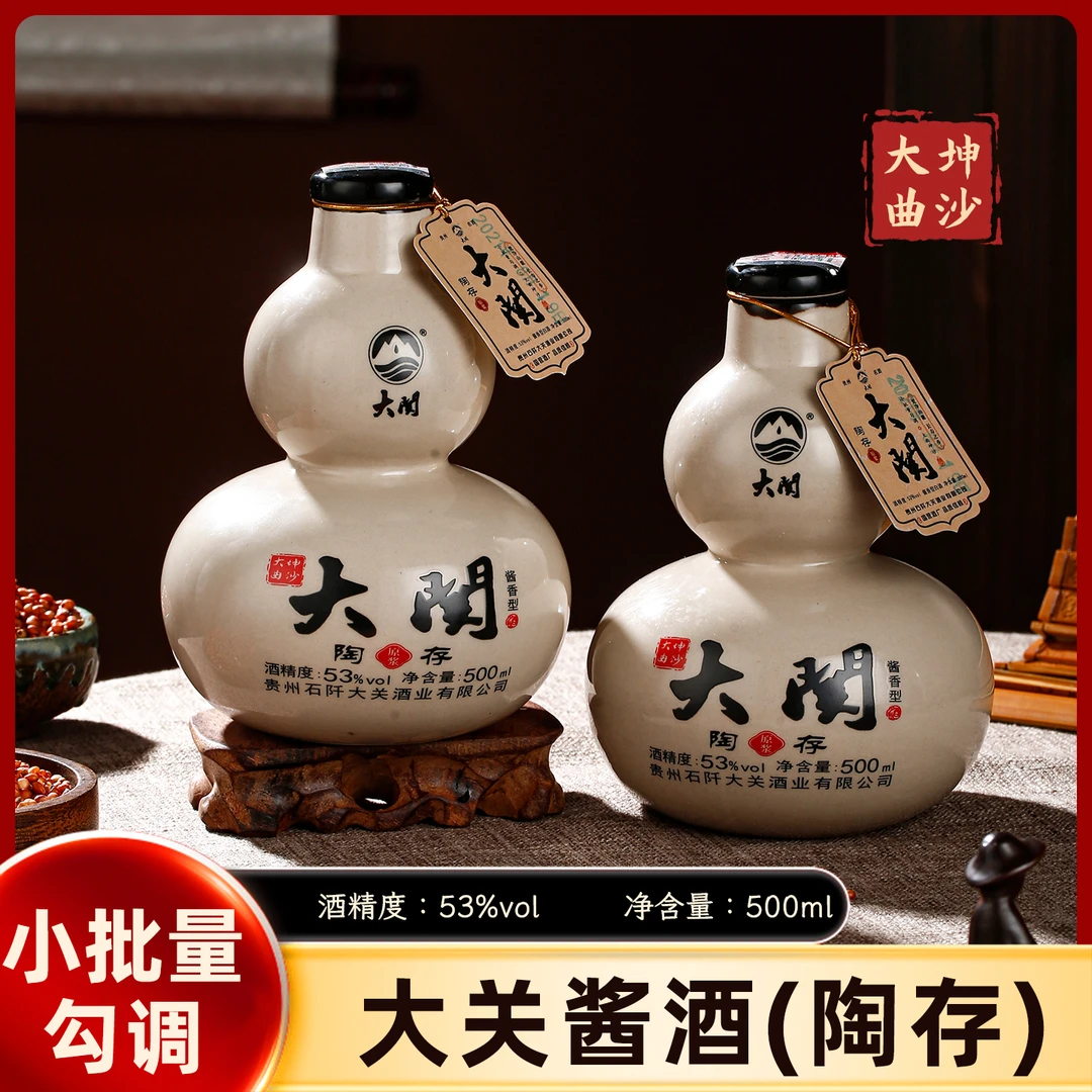 大关名酒大关(陶存)原浆53度酱香型21年53%Vol