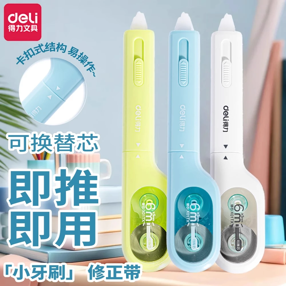 得力笔式修正带小学生用静音大容量女生高颜值无痕去字修改三年级