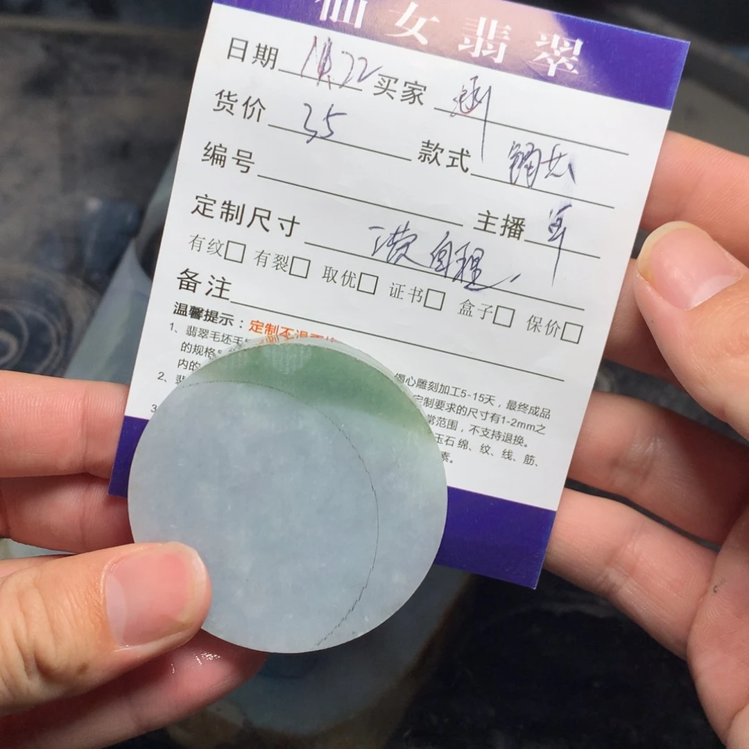 涵***芗定制翡翠未镶嵌翡翠