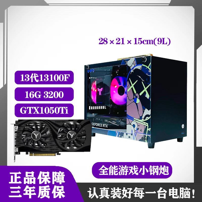 1050Ti电竞itx小电脑13100F+H610吃鸡电脑便携超小迷你台式主机