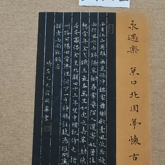 书法庄盛华书法作品