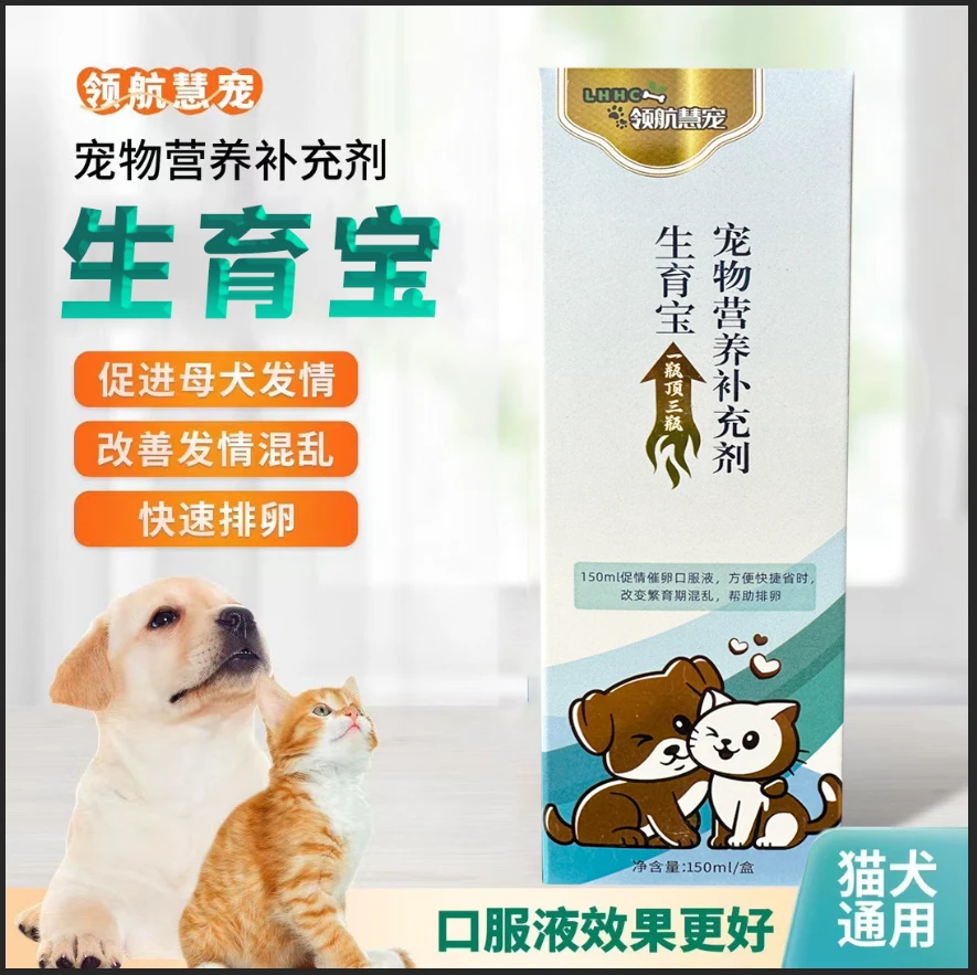 生育宝150ML 连续喂一周 马上发情 正常发情 排卵 都带胎!