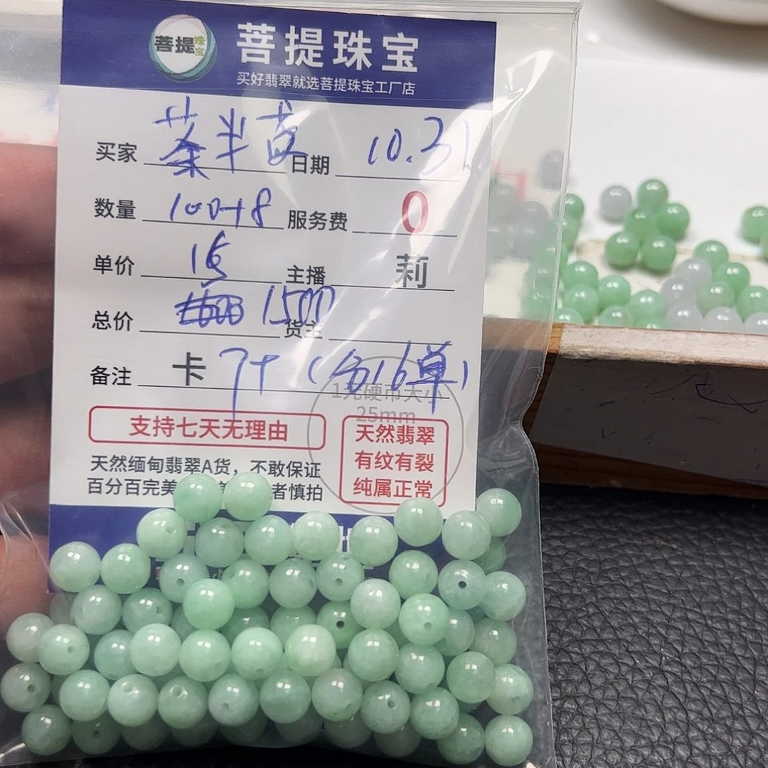 茶***盏翡翠散珠货主老年，卡7+