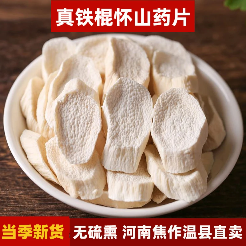 正宗铁棍怀山药片1斤河南焦作温县垆土山药干农家无硫熏农产品