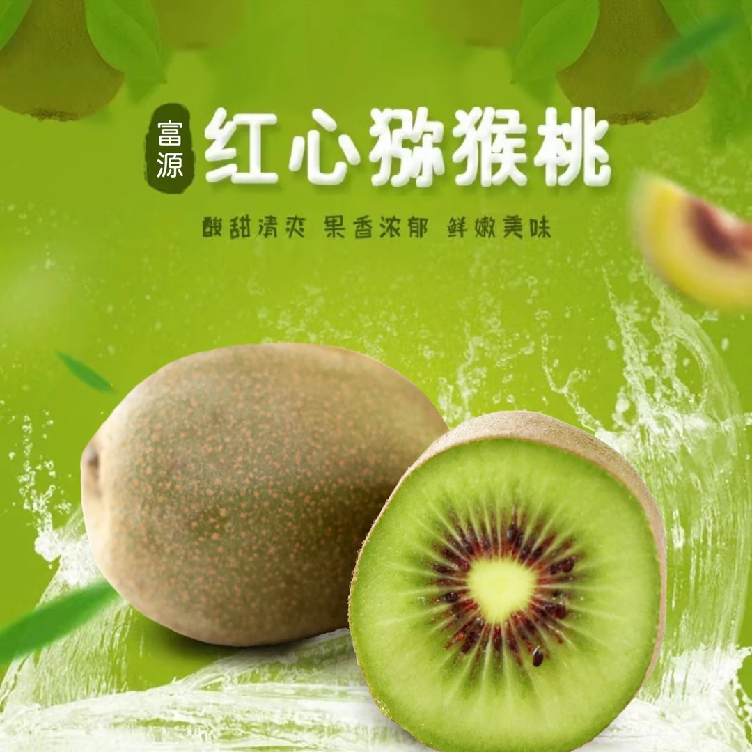 云南富源红心猕猴桃 当季新鲜孕妇水果奇异果 当季现摘整箱包邮