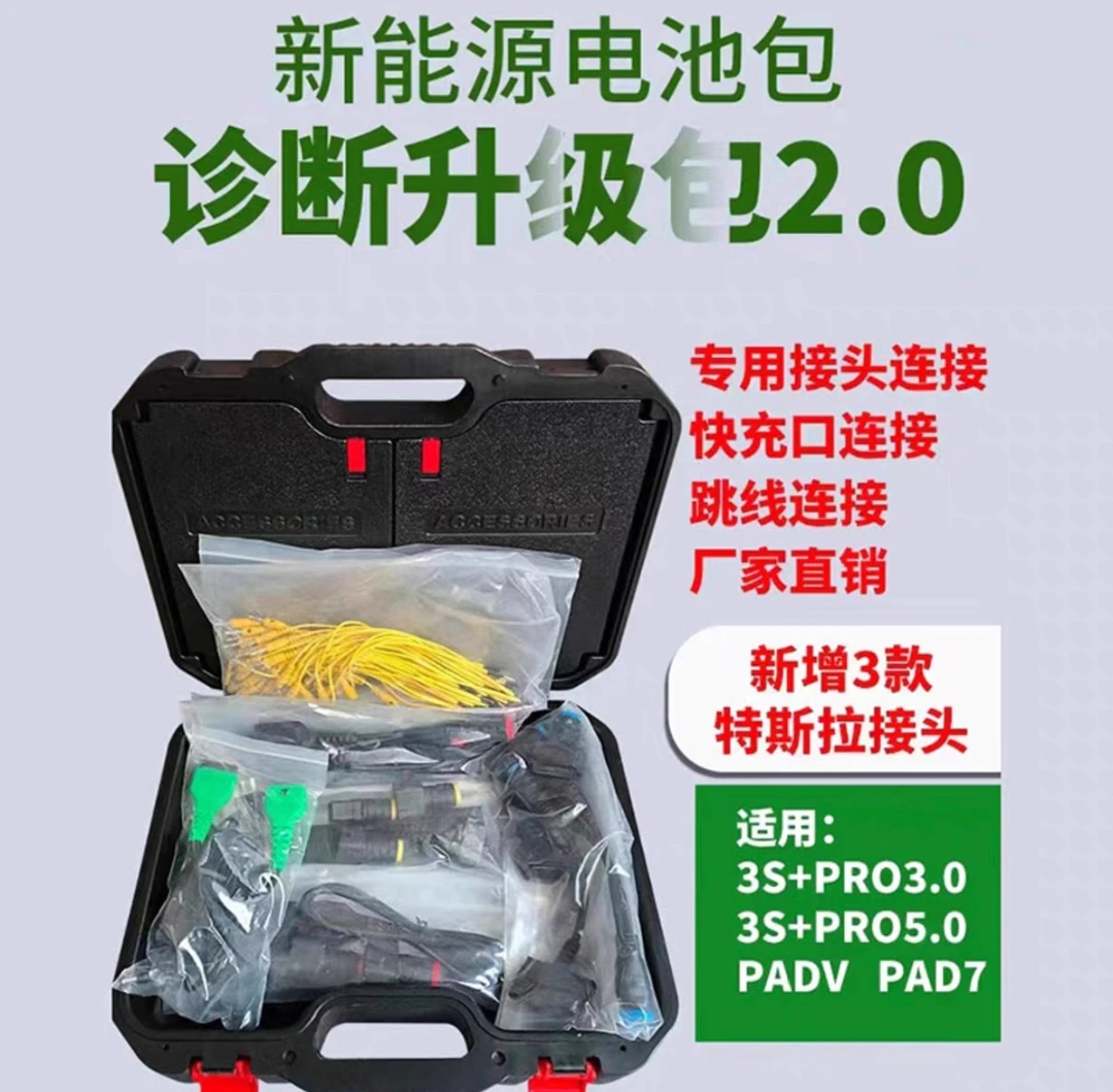 LANUCH 2.0 新能源电池包拓展包升级包检测仪及诊断软件