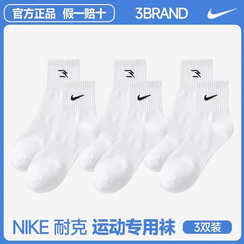 NIKE耐克3BRAND【3双装】青少年袜子男12-15岁初中生防臭运动袜0033