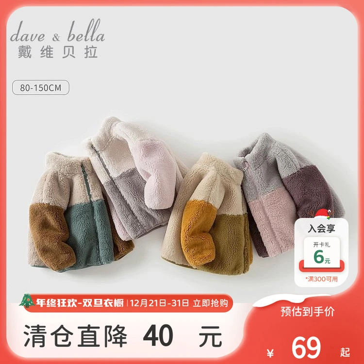 戴维贝拉童装儿童宝宝秋冬洋气拼色外套男童女童毛绒加厚保暖衣服