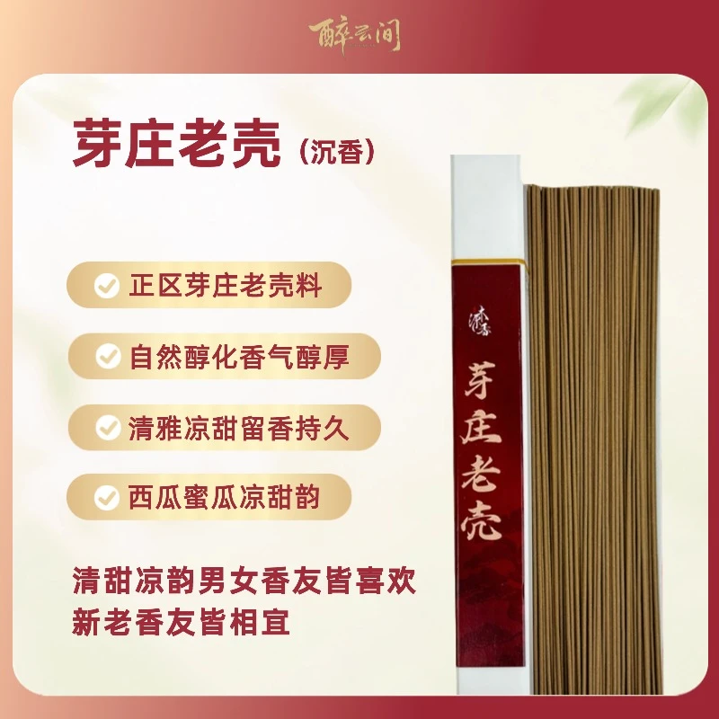 越南芽庄老油壳沉香线香30-90克/天然沉香室内休闲养生减压净化香