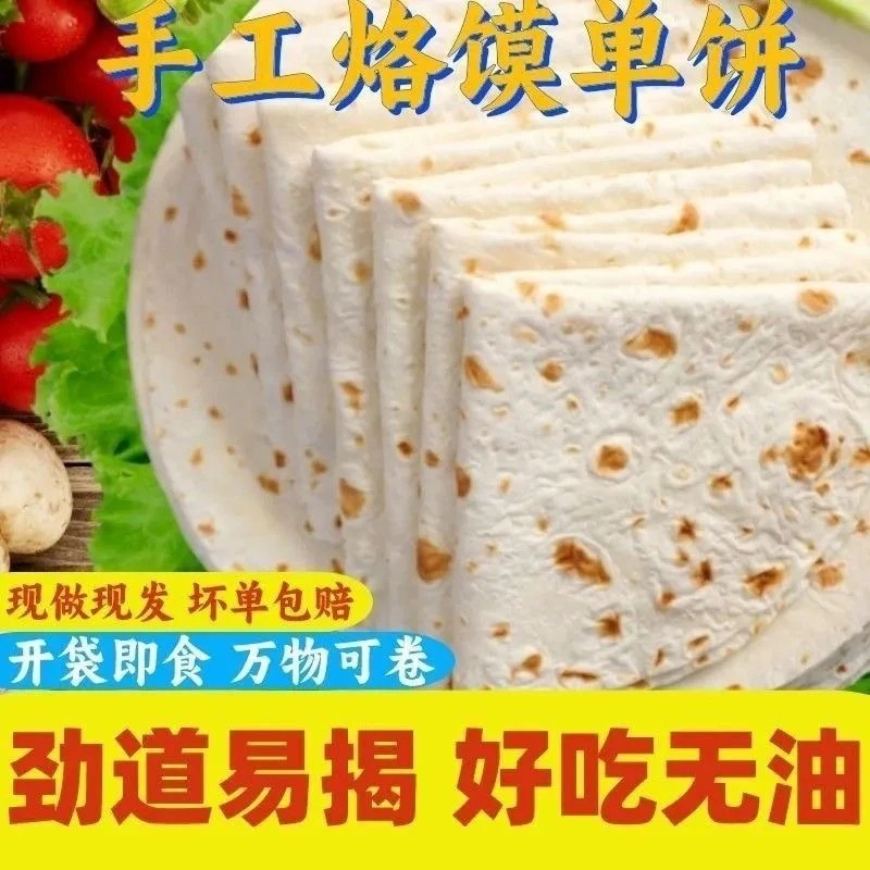 安徽烙馍烫面单饼烙饼春饼即食卷饼手工卷饼方便熟食烙馍薄软筋道