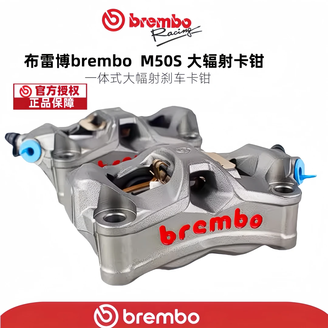 布雷博BREMBO M50S大辐射卡钳适用XMAX300 佛沙350 九号MZ M395