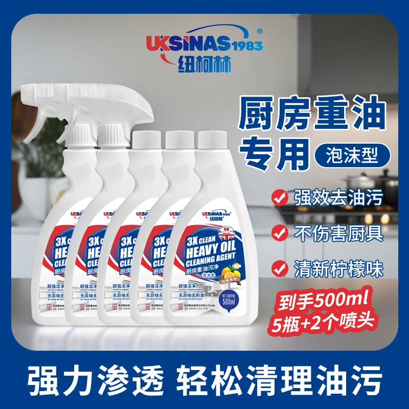 【纽柯林】厨房重油污净500ml*五瓶+两个喷头