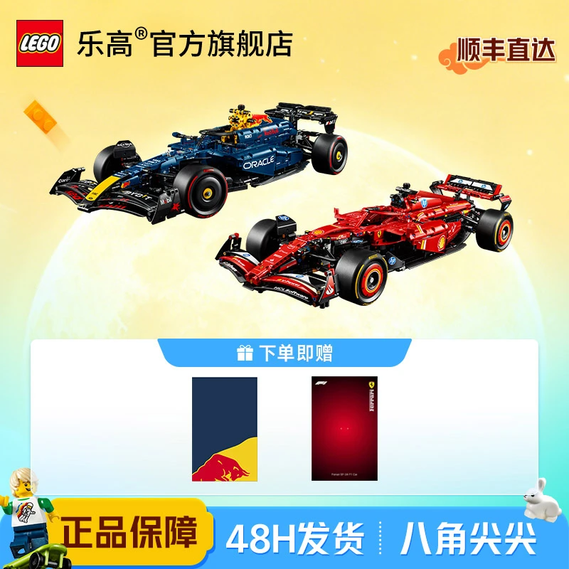 【达人】乐高积木42206红牛+42207法拉利
