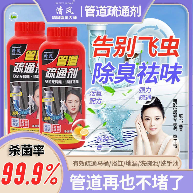 清风管道疏通剂强力溶解厨房下水道油污马桶堵塞地漏除臭去飞虫