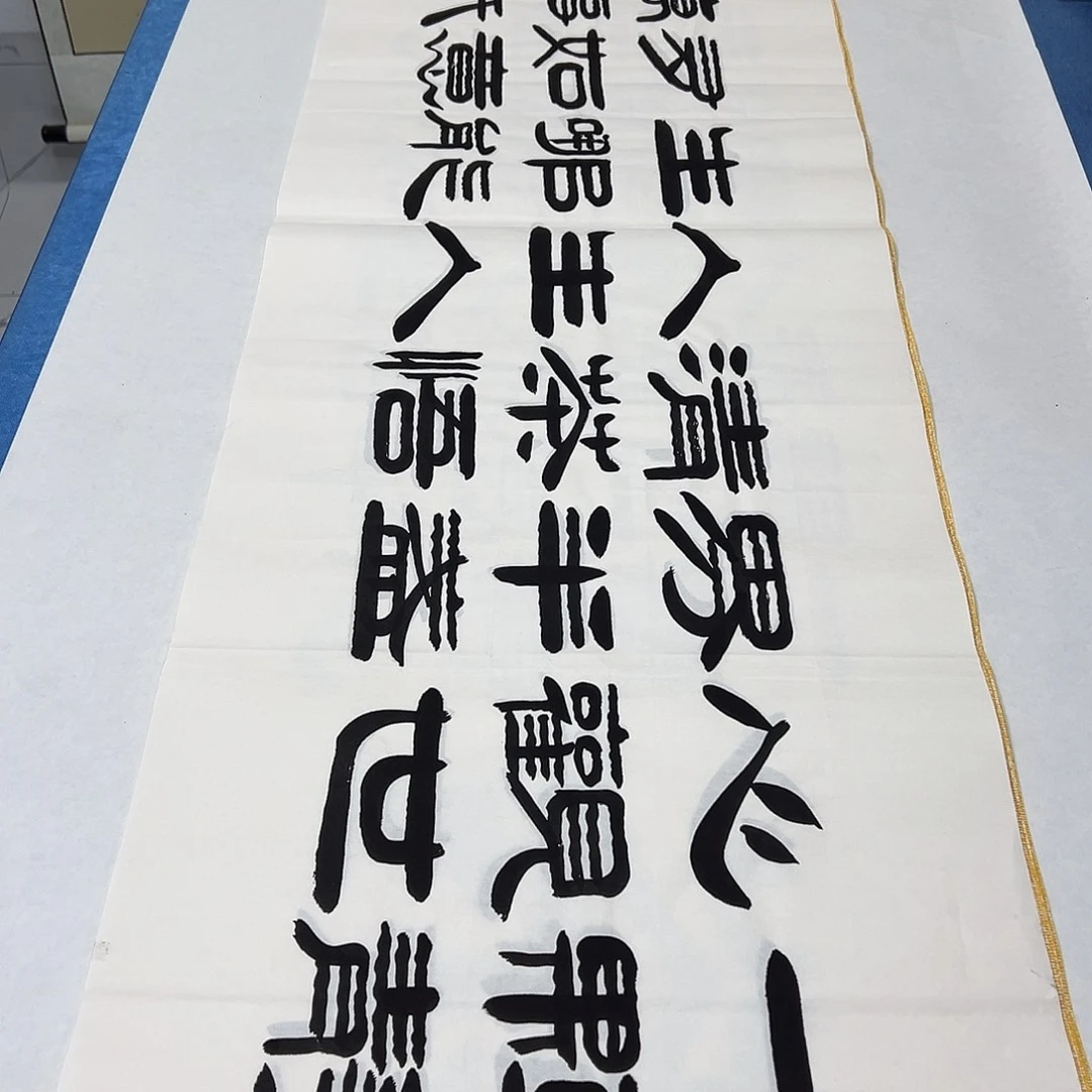 书法纯手写 180✖️48公分 袁敬春老师