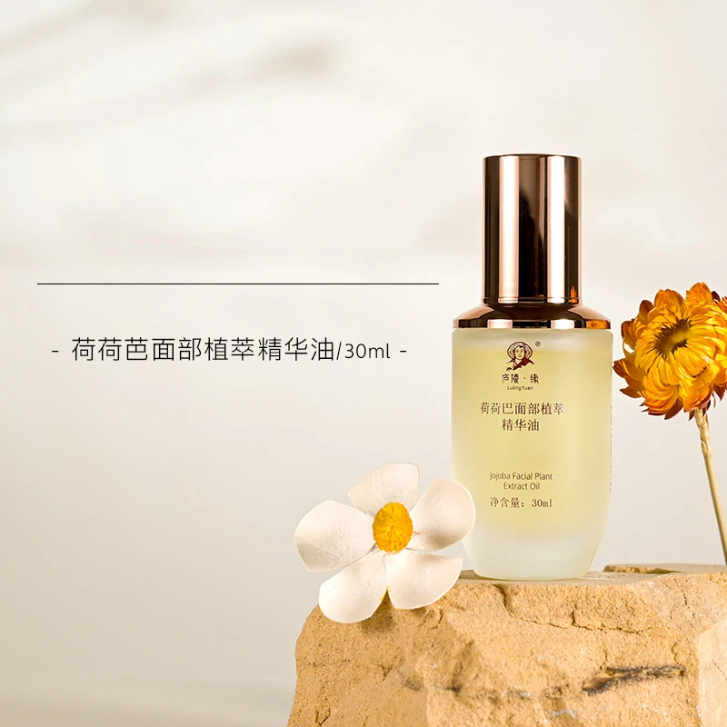 庐陵缘荷荷巴面部植萃精华油30ml/48ml