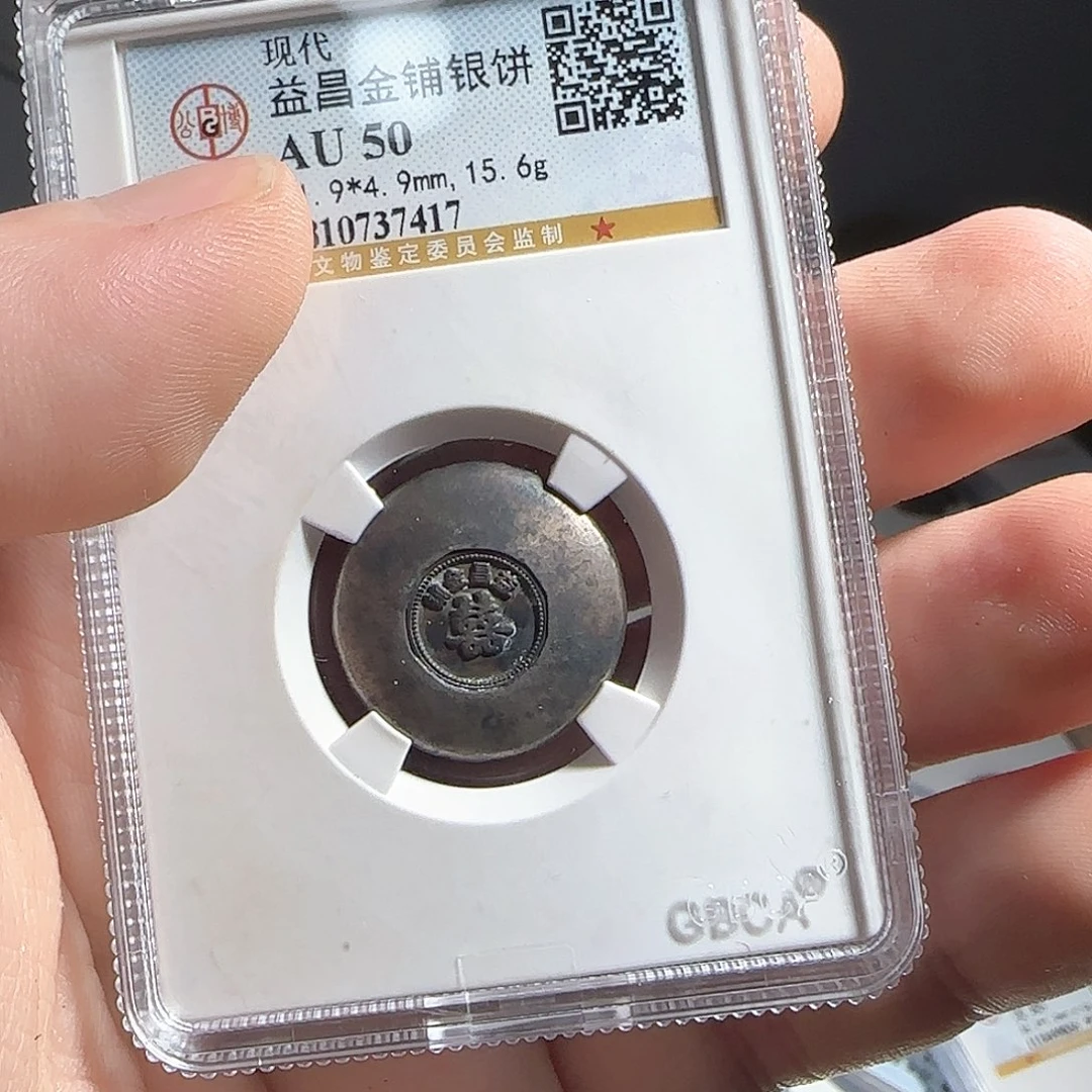 银F评级封装盒子币一个