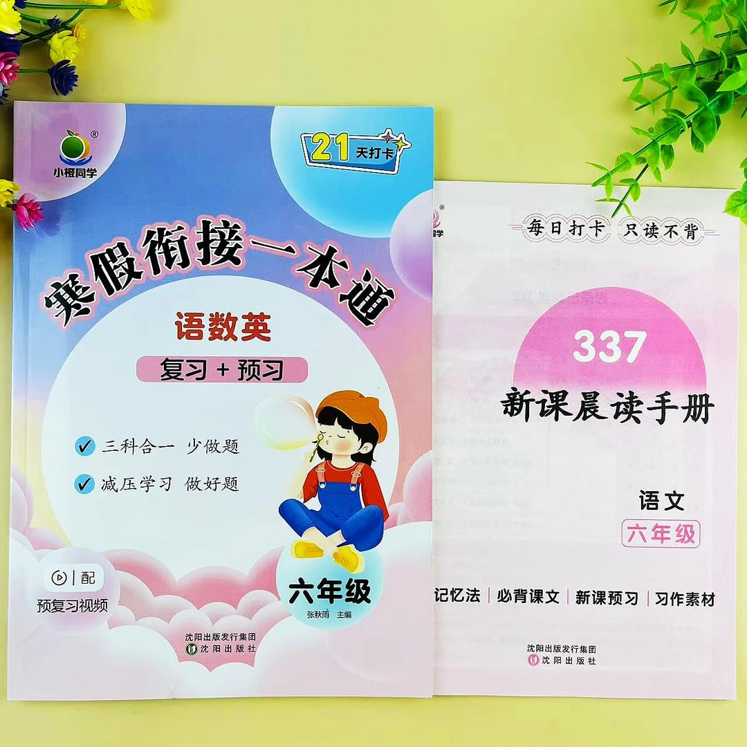 六年级语文数学英语寒假衔接一本通六年级上册寒假作业预复习训练