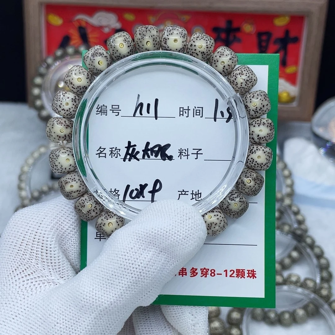 星月菩提手串h11灰大眼