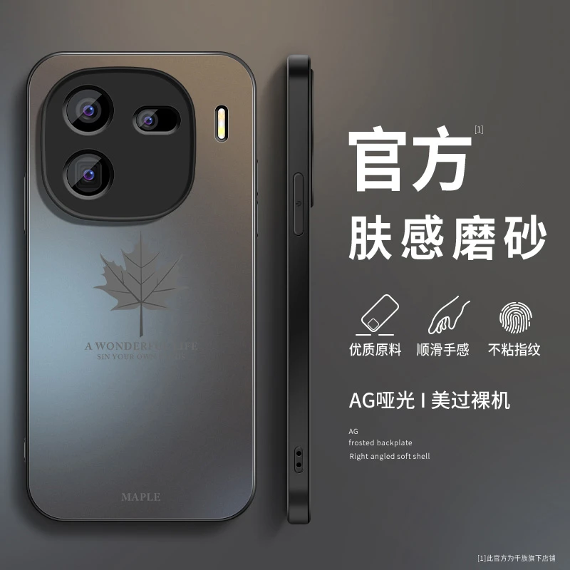 枫叶适用iqoo12手机壳新款iqoo12pro磨砂硅胶防摔高级全包保护套