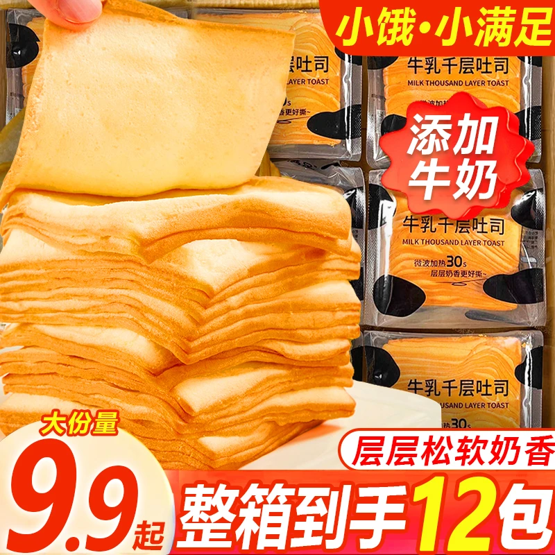 宏途小饿小满足牛乳千层吐司手撕面包营养早餐代餐翻页充饥小零食