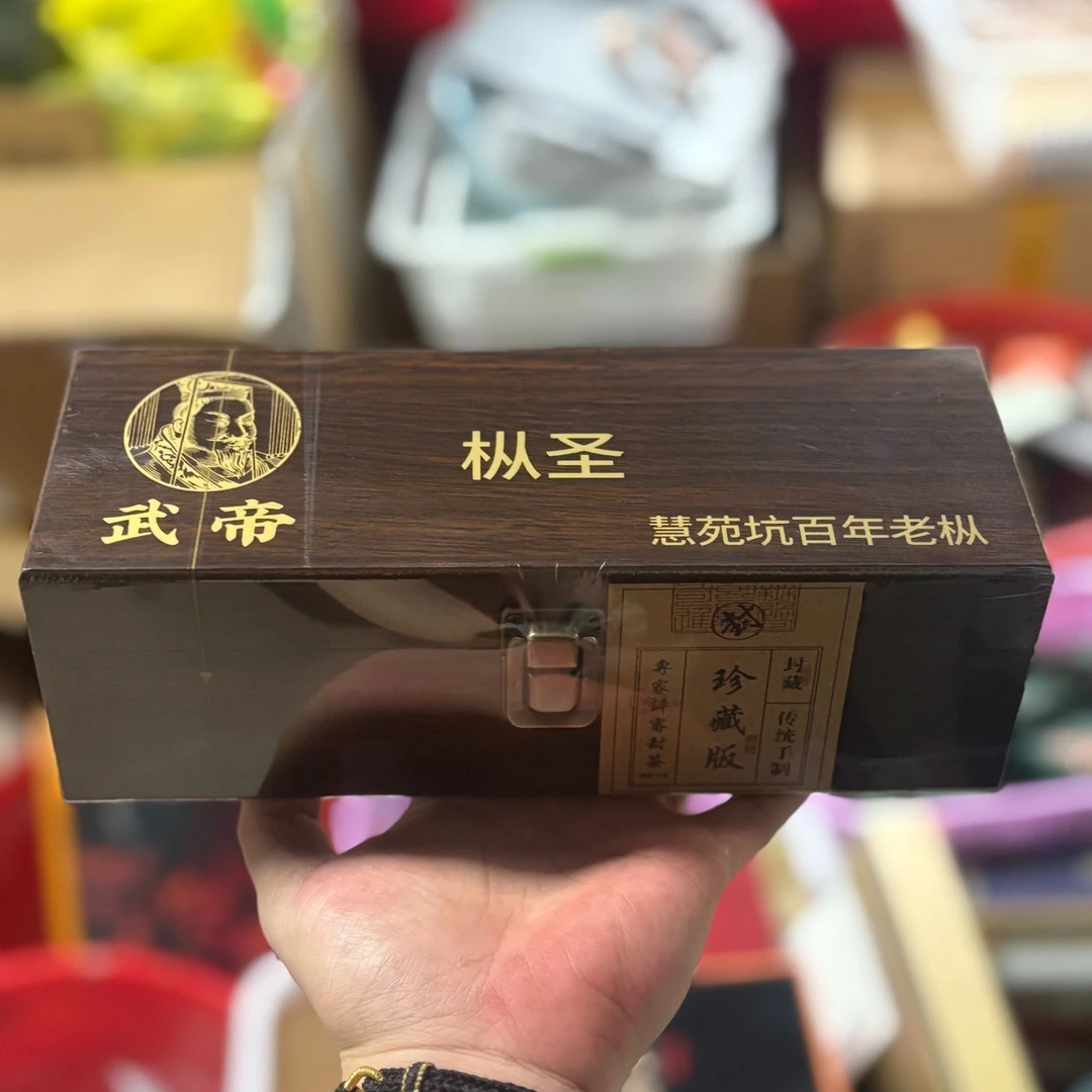 武帝（枞圣）慧苑坑百年老枞3泡