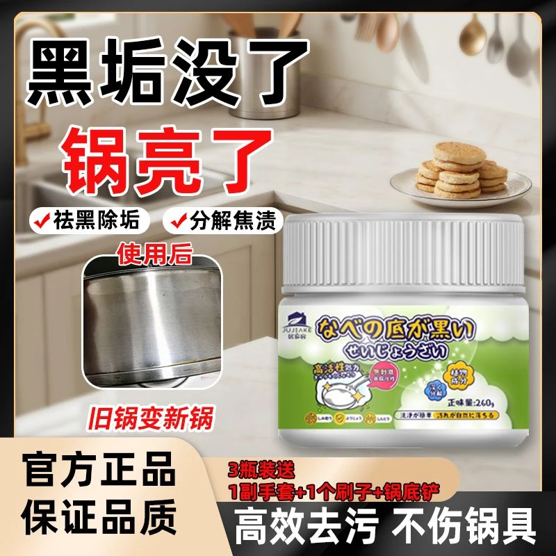 【厨房好物】清洁剂厨房强力去污黑焦去重油污洗铁锅不锈钢厨房好物