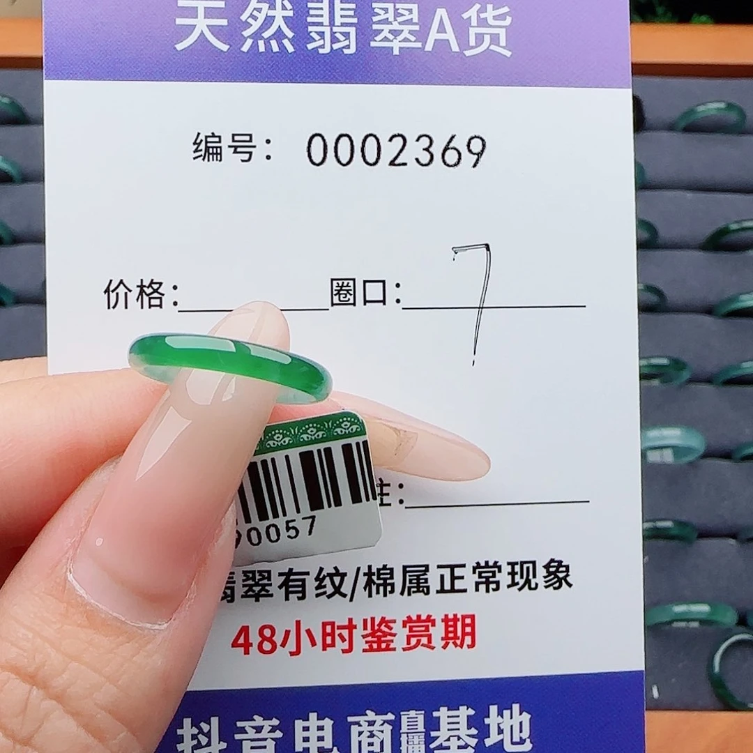 翡翠戒指未镶嵌T****翡翠