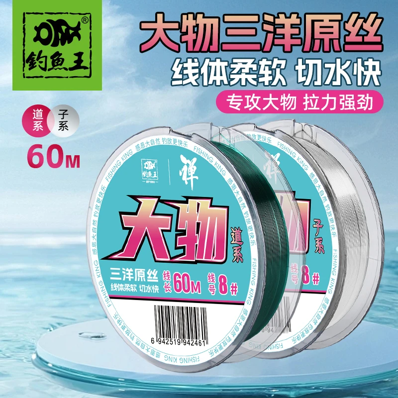 钓鱼王三洋大物原丝鱼线60米强拉力尼龙线鱼线路亚线钓鱼线