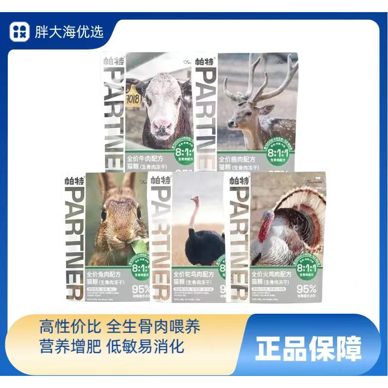 【森然】帕特生骨肉冻干猫主食全价兔肉鸵鸟火鸡猫粮通用