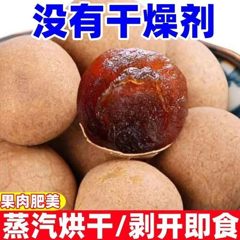 带壳桂圆干大果核小肉厚广西特产新货即食美味