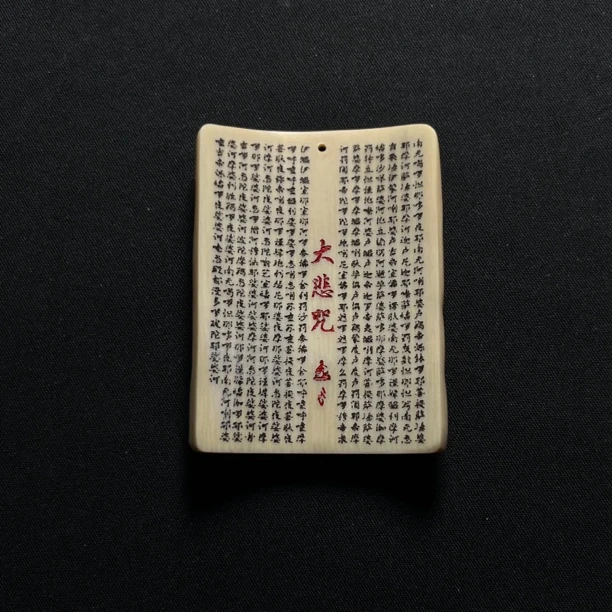 H32690 大悲咒 只做天然猛犸牙