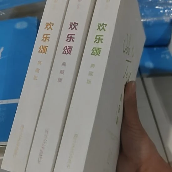欢乐颂三本欢乐颂