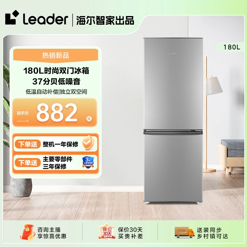 【租房必备】Leader统帅180L节能低噪不占地家用两门小冰箱