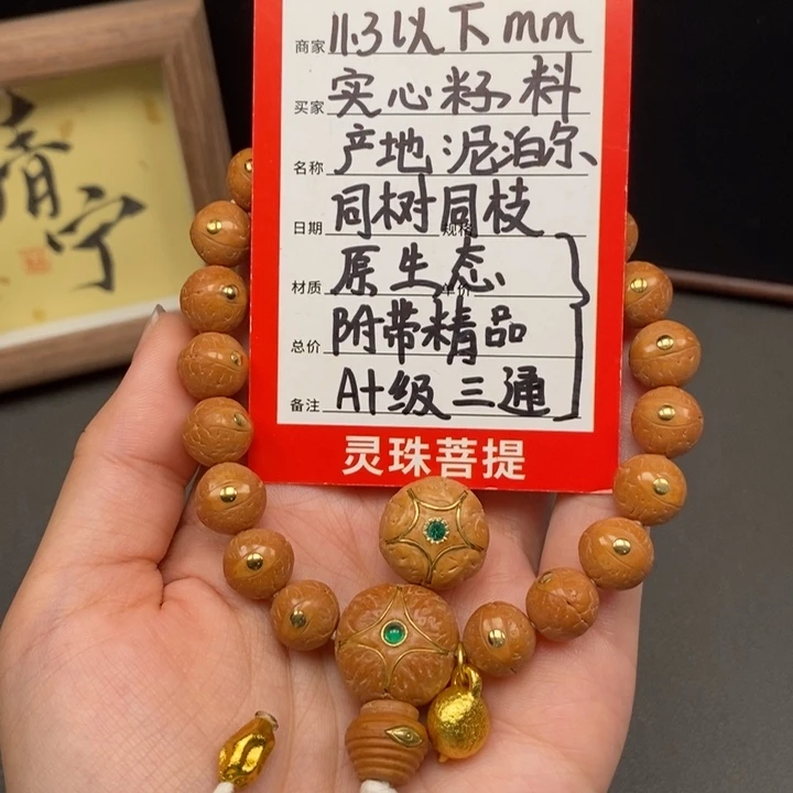 手串凤眼菩提尼泊尔