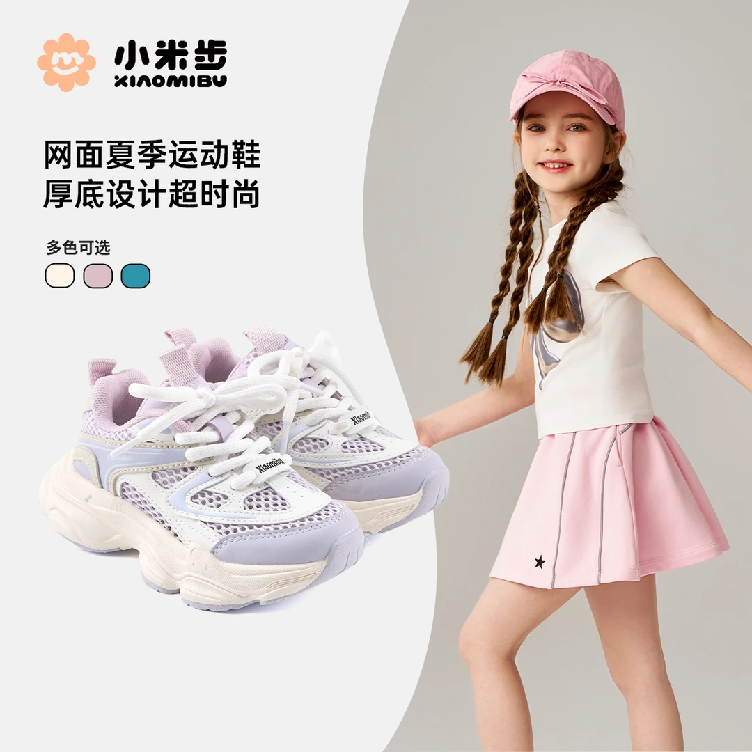 小米步【芋泥波波】女童运动鞋2025夏季单网新款时尚老爹鞋男童软底