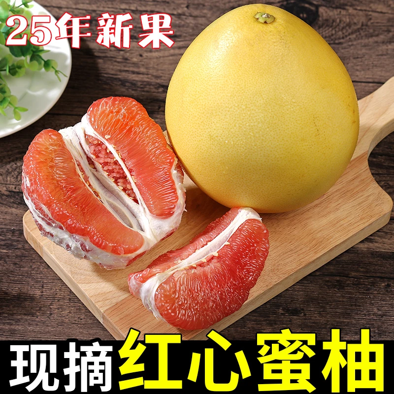 福建平和红心蜜柚新鲜水果柚子老树头茬鲜果皮薄鲜嫩多汁当季