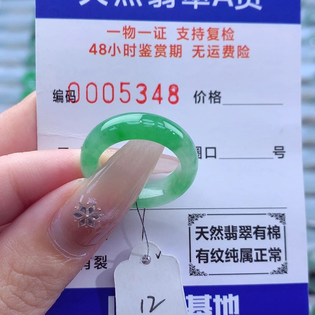 未镶嵌戒指翡翠天然