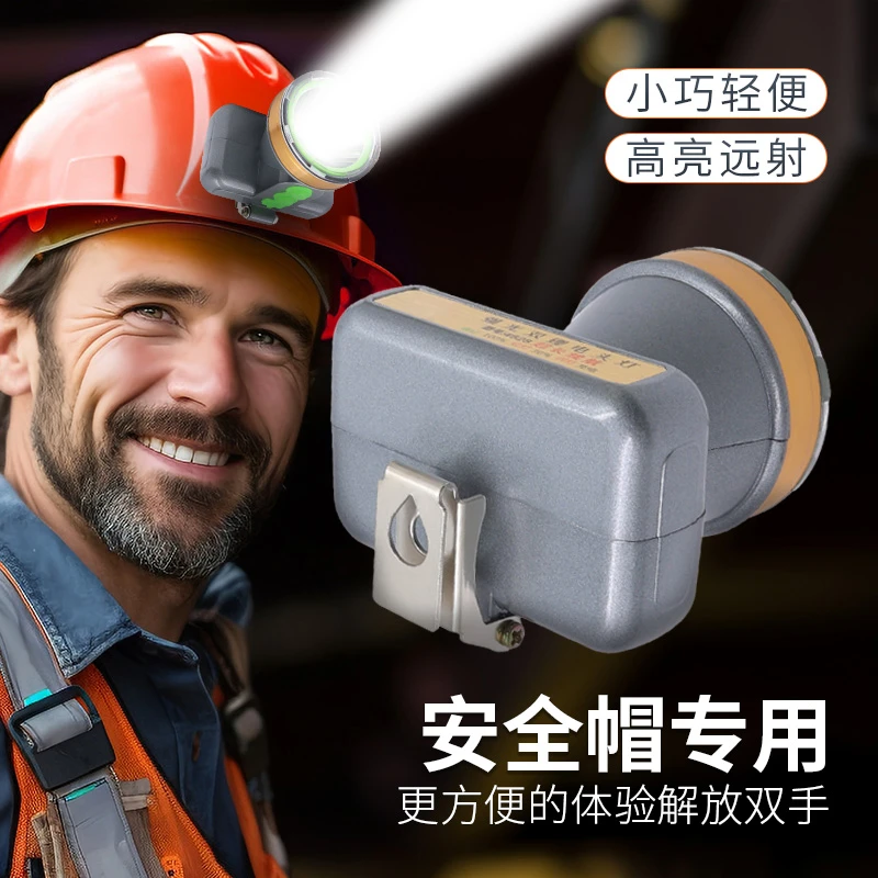 铁勾款头灯安全帽式长续航高亮度轻便式照明灯防水户外专用4628
