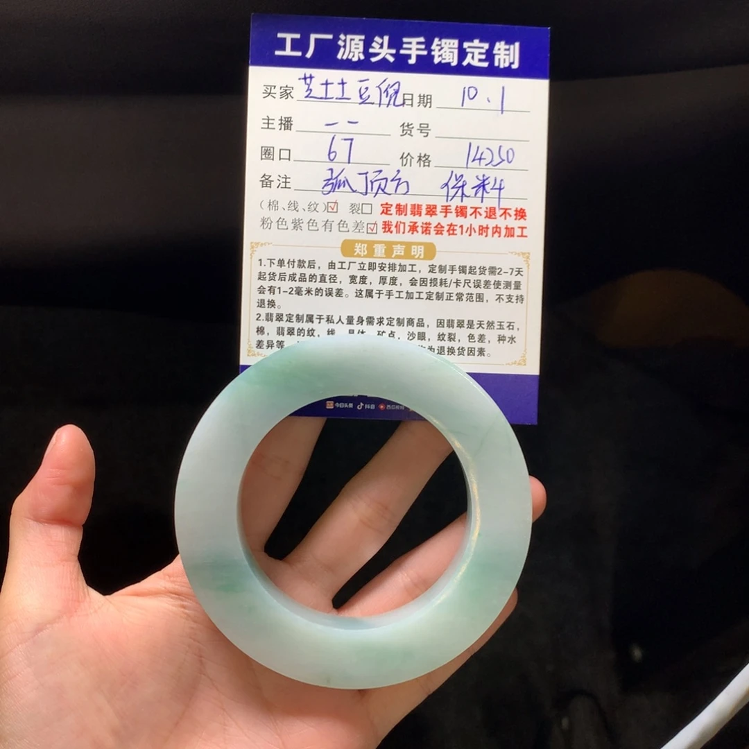 芝***倪定制翡翠未镶嵌手镯定制不退不换