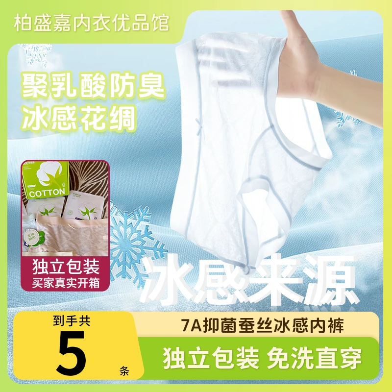 欧若风薄款女士冰丝内裤女7A抗菌中高腰舒适透气无痕夏天