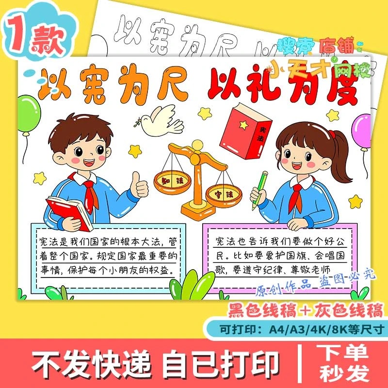 以宪为尺以礼为度手抄报法制安全法治校园学宪法讲宪法读书卡g281