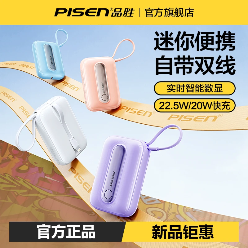 品胜迷你双线充电宝超薄小巧便携自带线超大容量适用苹果华为小米