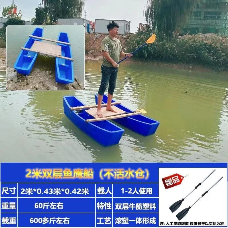2米双体鱼鹰船单层鸬鹚下网牛筋塑料船组合拼接捕鱼小船车载