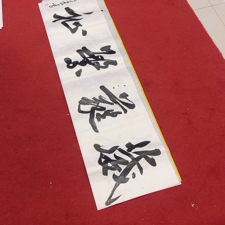 书法罗柏发书法作品