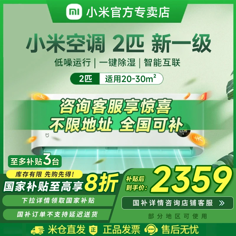 【全国可补】小米空调2匹一级挂机省电智能变频冷暖卧室家用壁挂式