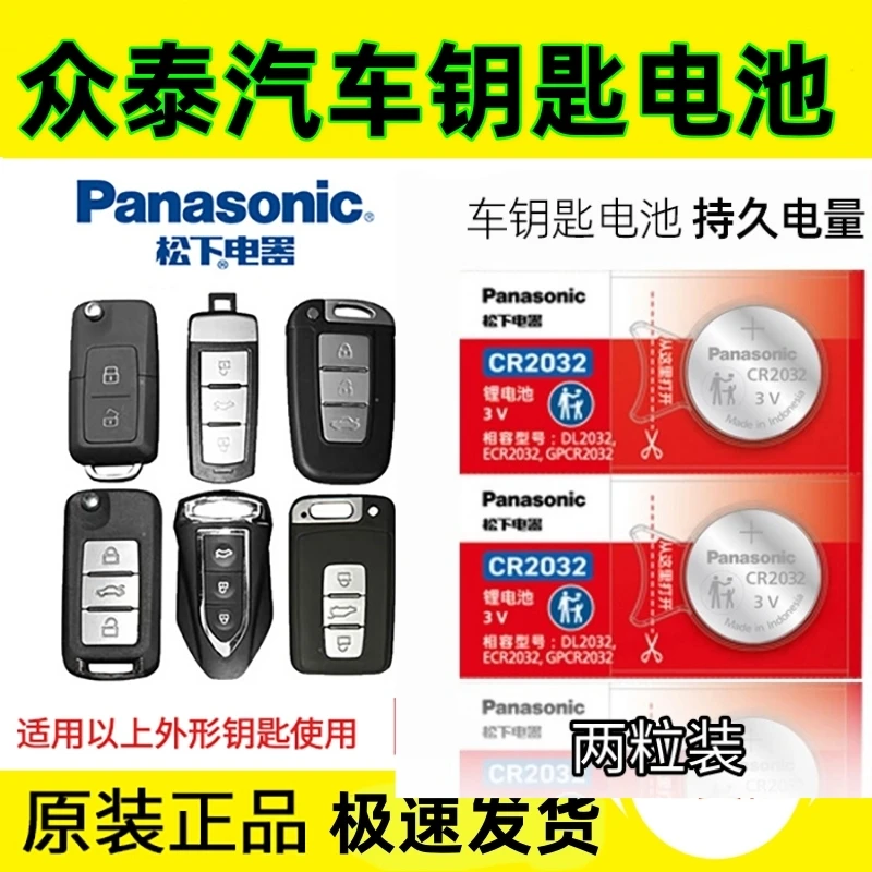 众泰T600t700钥匙电池z500大迈X5SR7SR9t900汽车智能遥控器电子