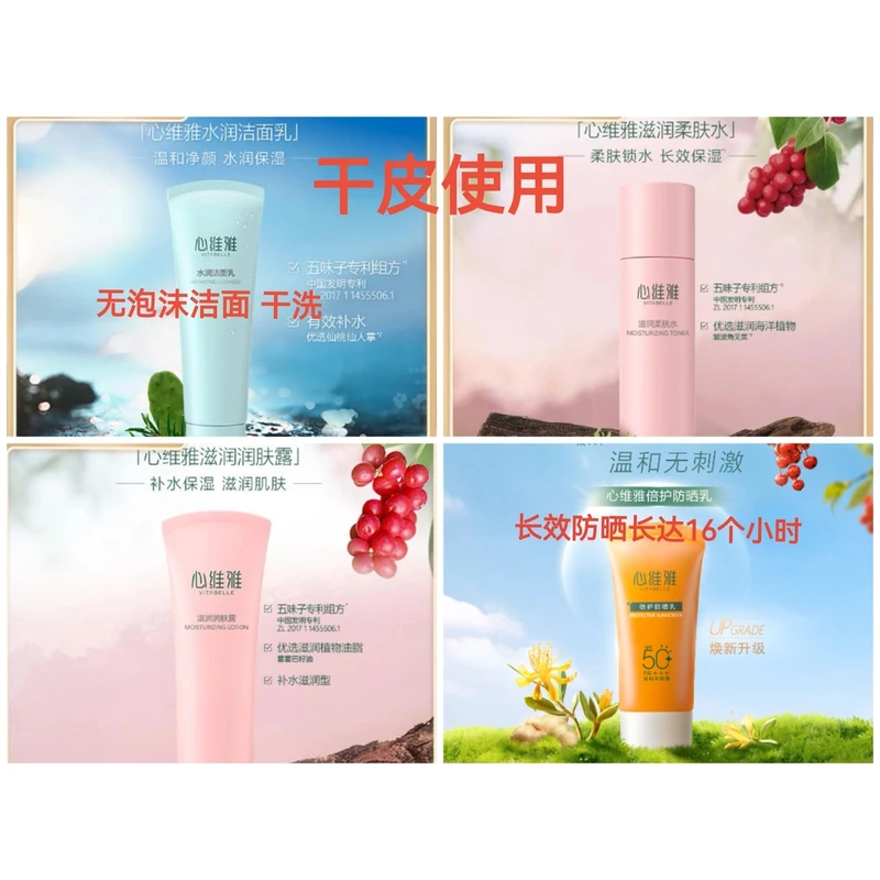无限极心维雅干性皮肤组合装377四件套